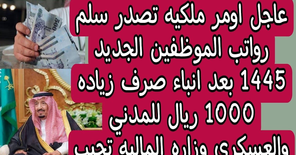 زيادة رواتب الموظفين