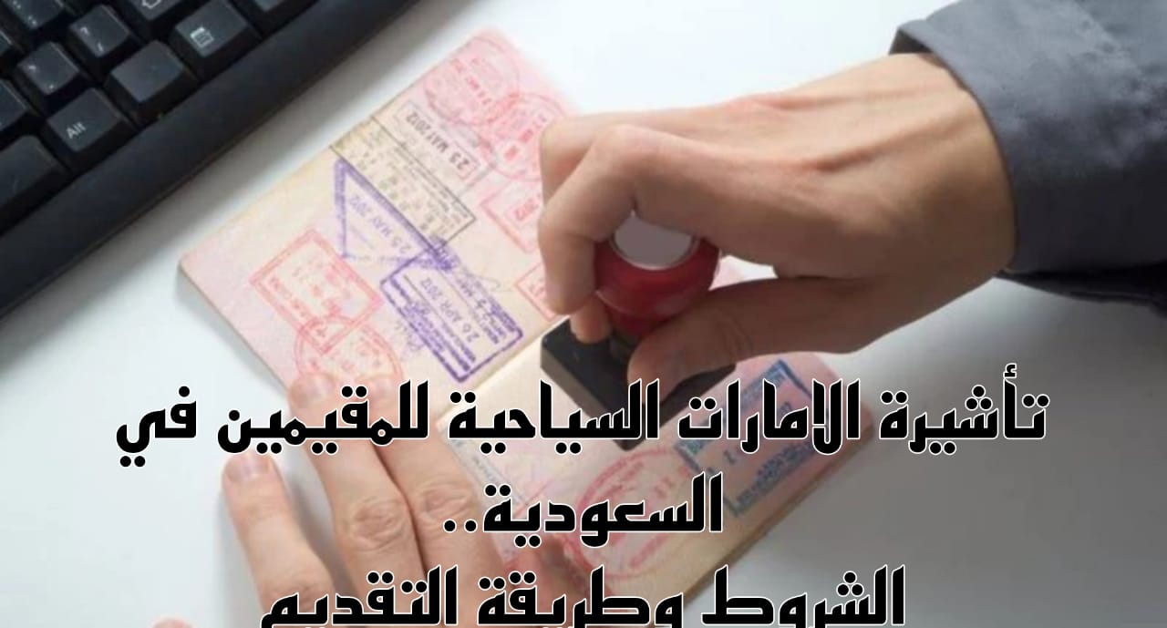 تاشيرة الامارات