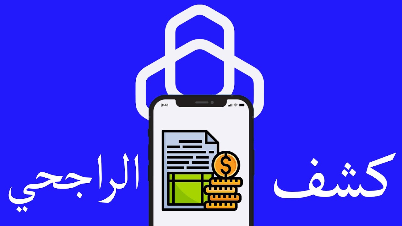 طباعة كشف حساب الراجحي من التطبيق