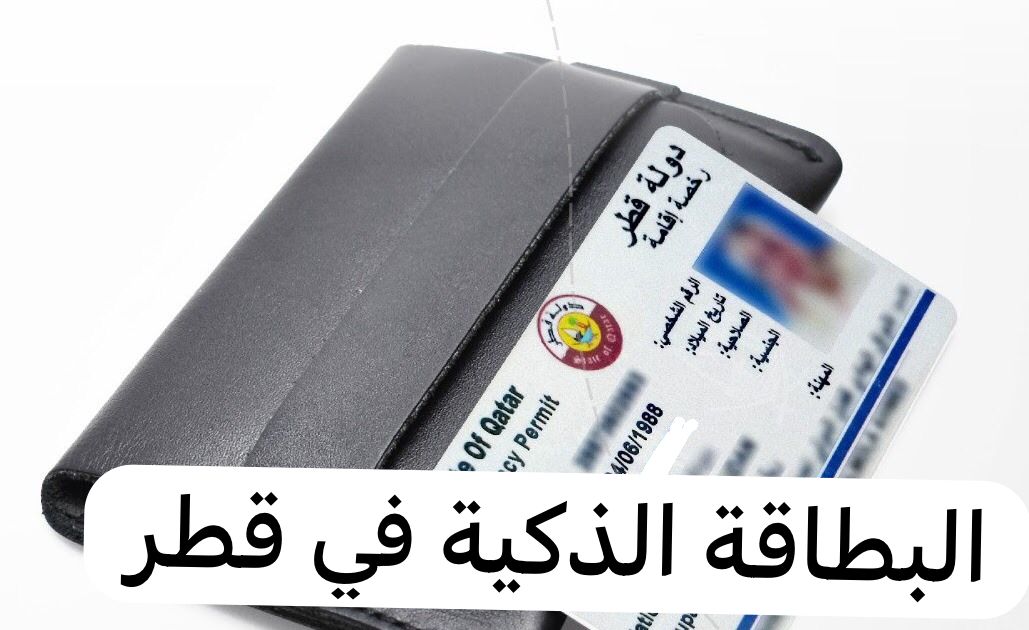 البطاقة الذكية