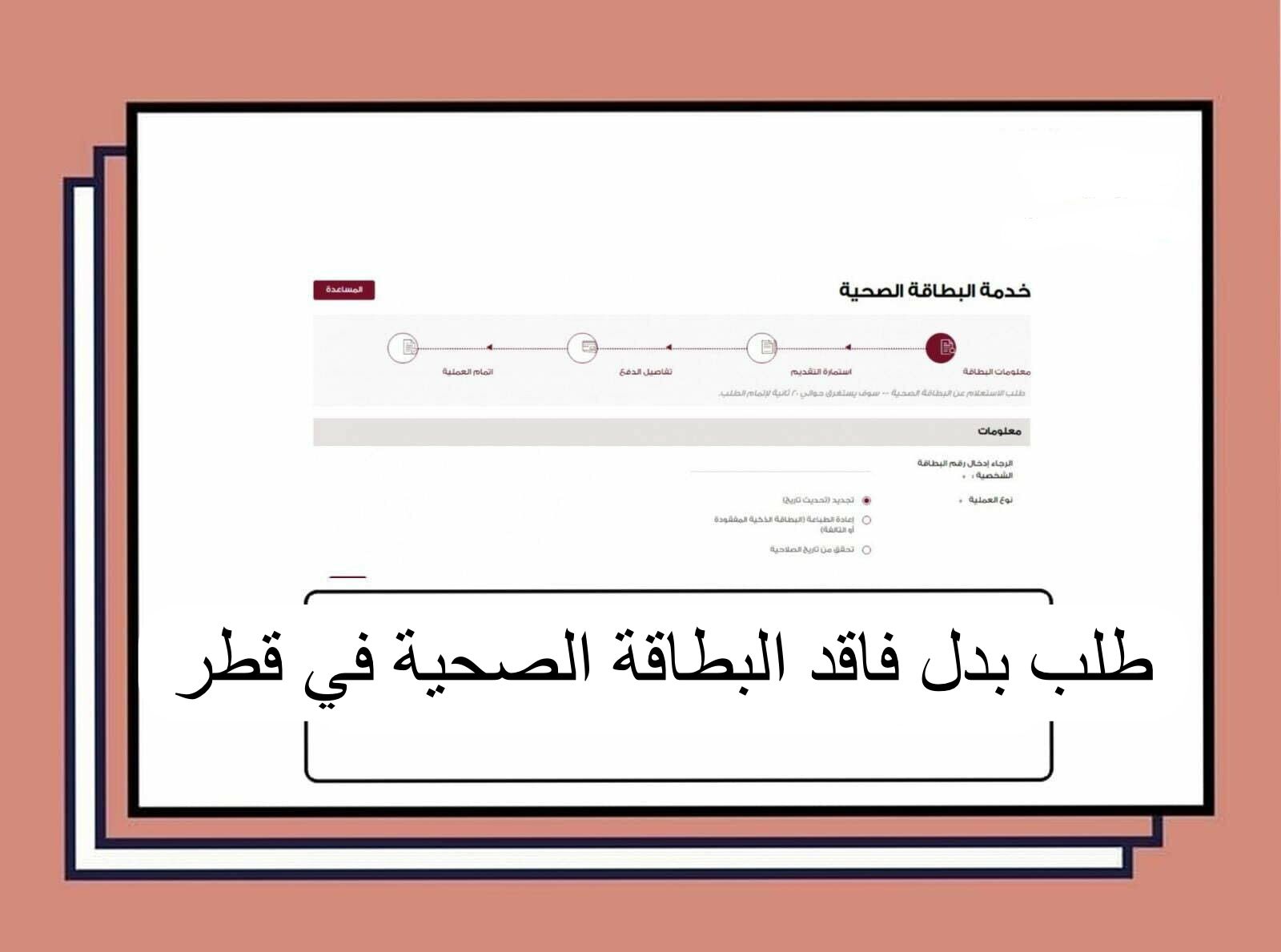 طلب بدل فاقد البطاقة الصحية