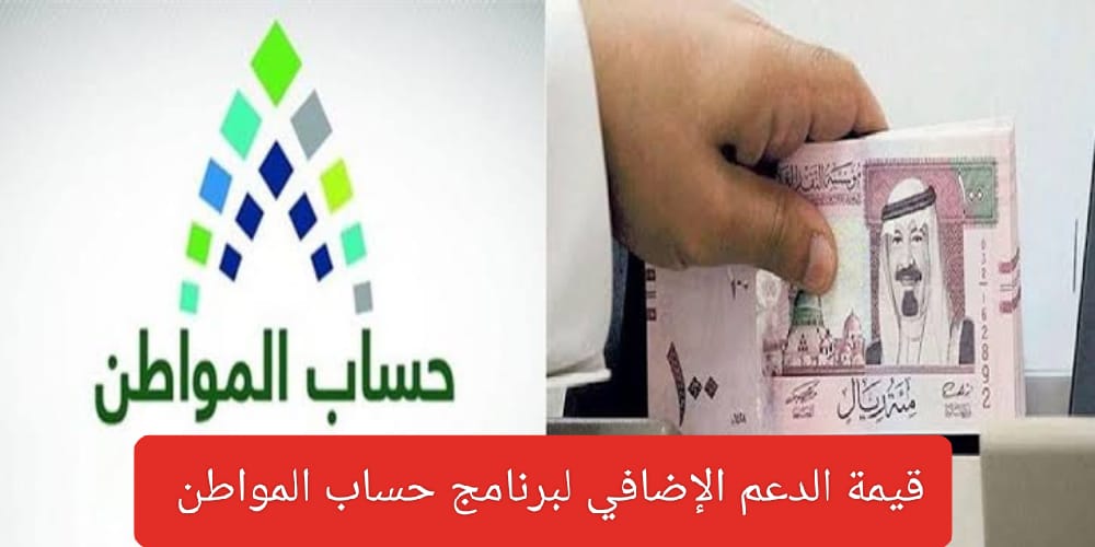 قيمة راتب حساب المواطن لكل فرد 1445