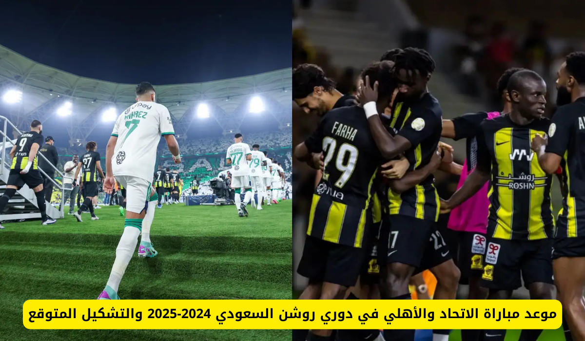 مباراة الاتحاد والأهلي