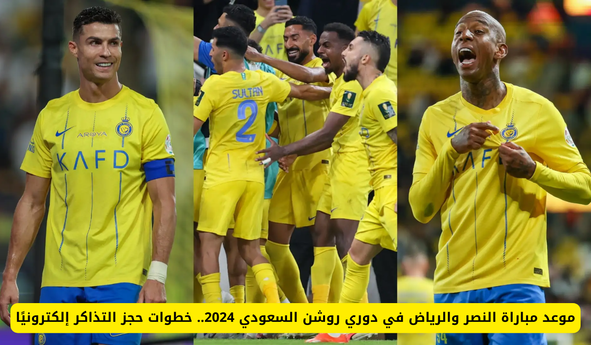 مباراة النصر والرياض