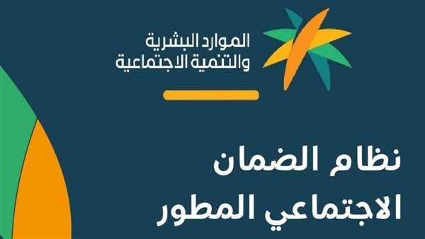  رواتب الضمان المطور