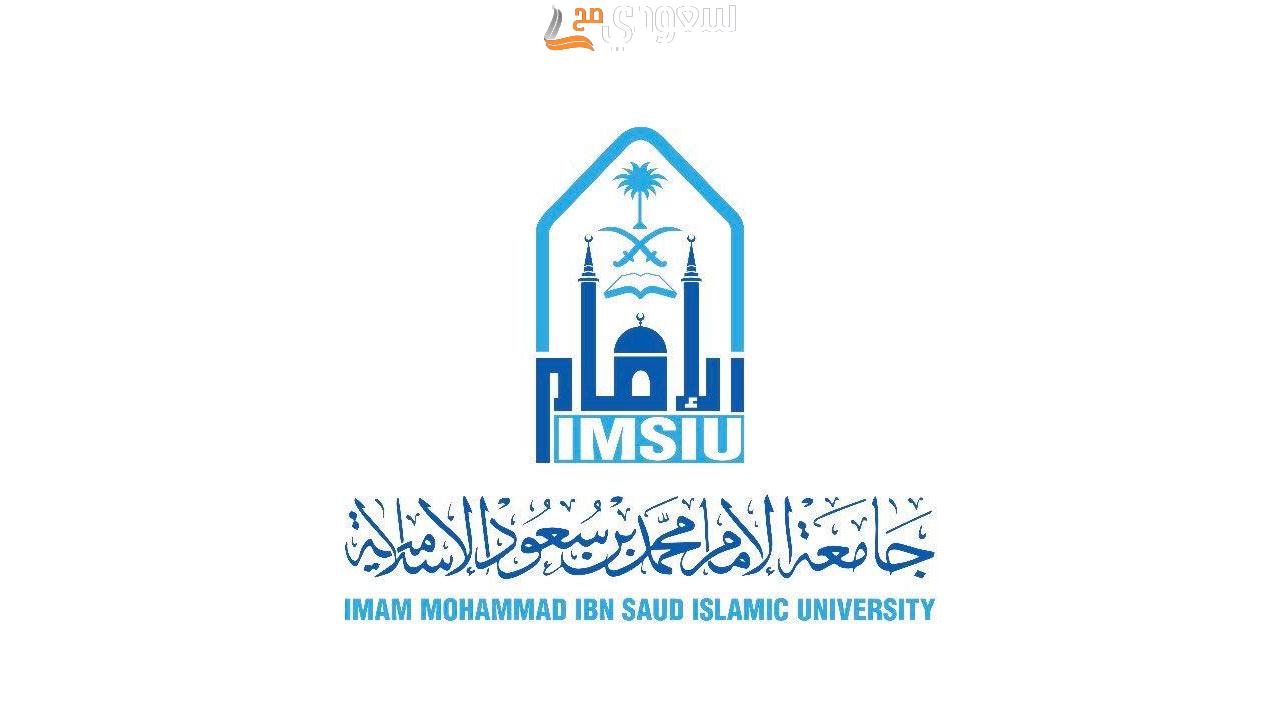 ما هي شروط التحويل الداخلي في جامعة الامام 1445 وطريقة التحويل