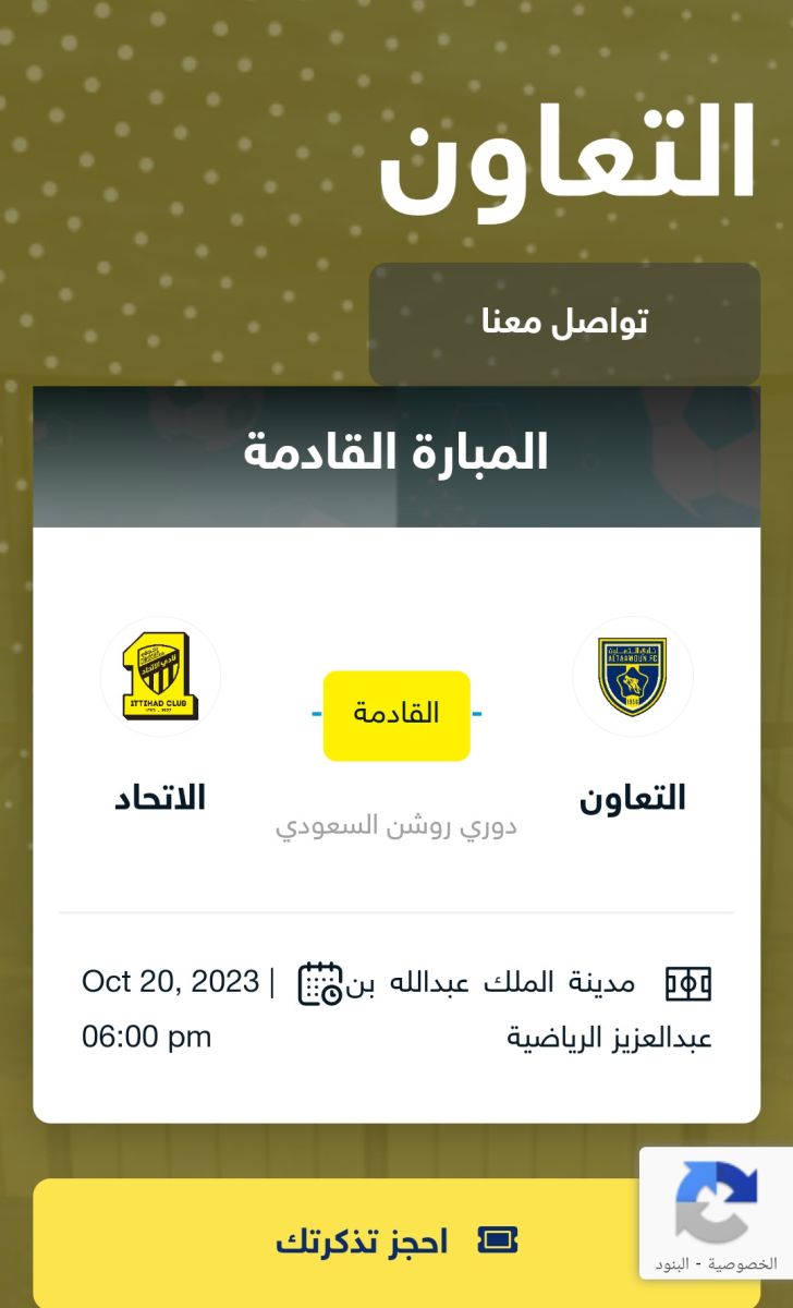 مباراه الاتحاد والتعاون