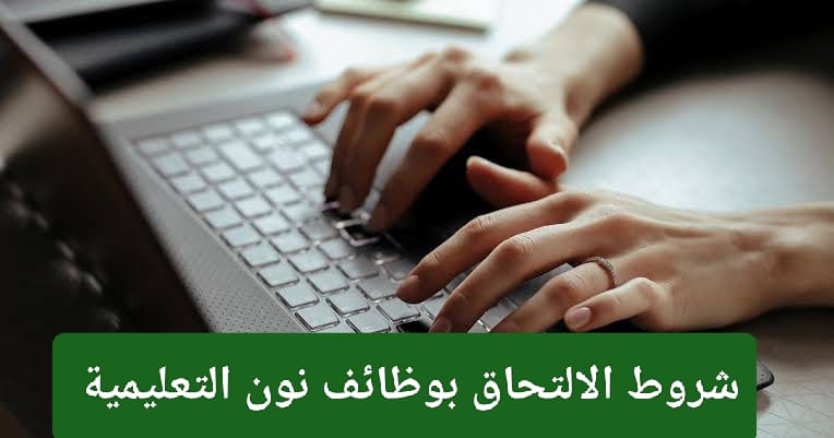 وظائف منصة نون التعليمية