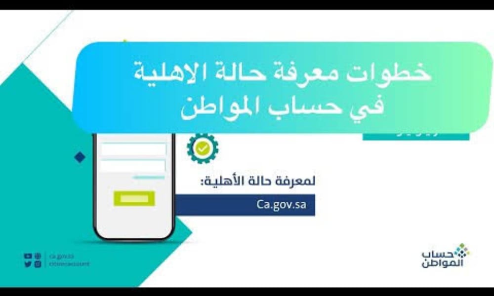 موعد نزول حساب المواطن