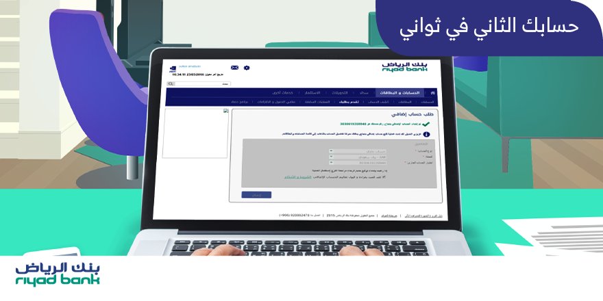 فتح حساب جديد بنك الرياض