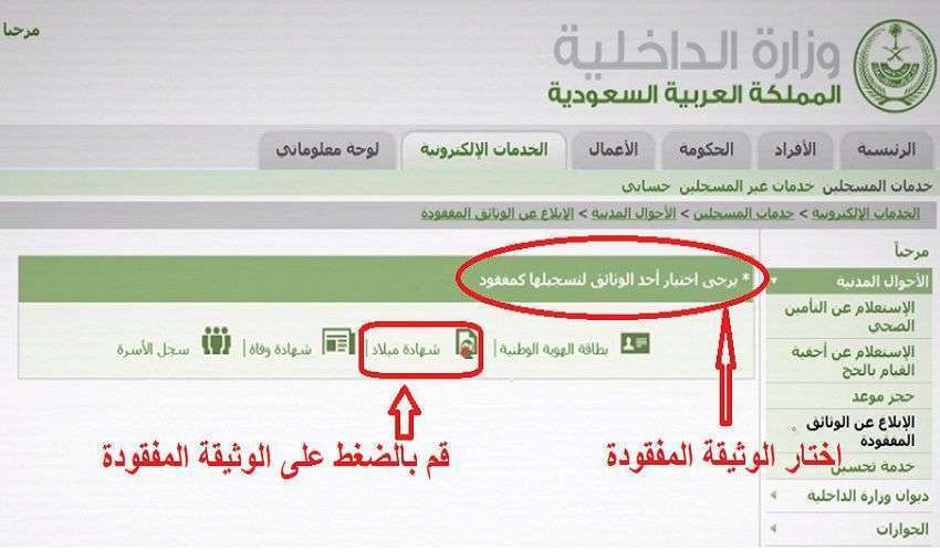 خدمة الإبلاغ عن الوثائق المفقودة للمقيمين