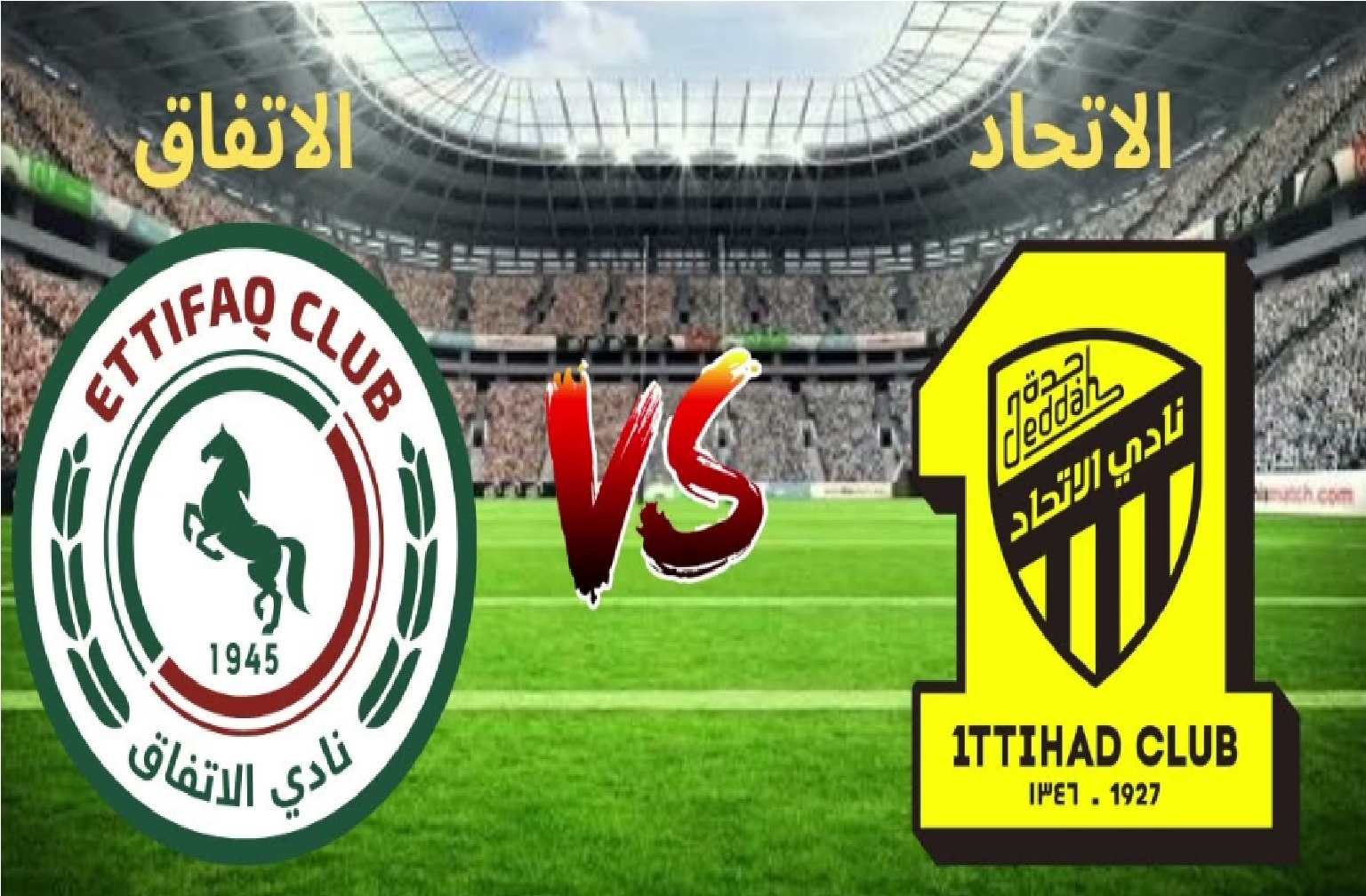 مباراة الاتحاد والاتفاق