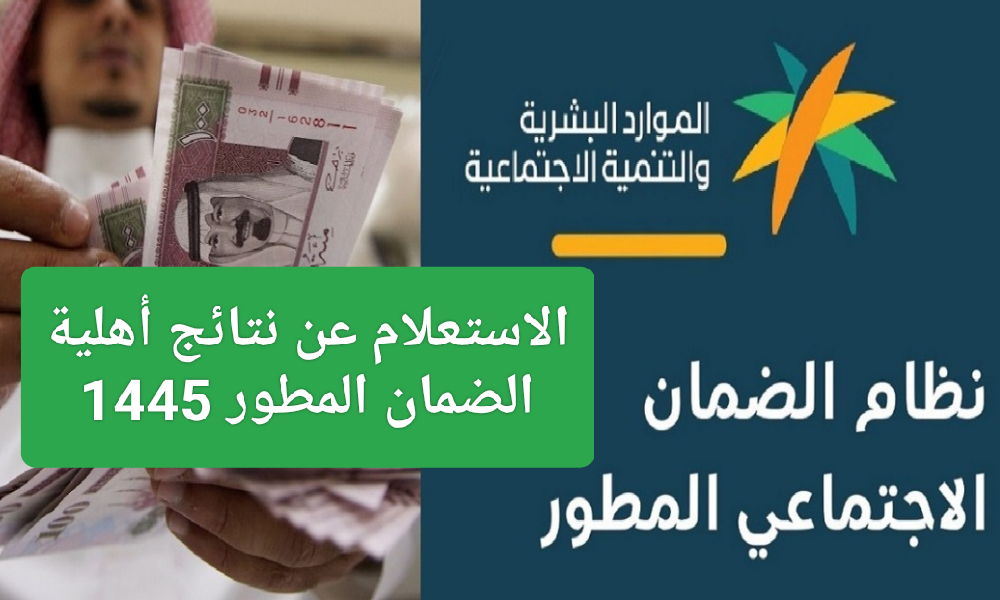 نتائج أهلية الضمان المطور