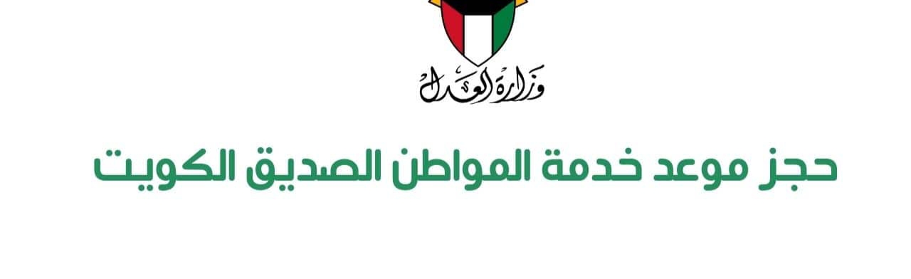 خدمة المواطن 