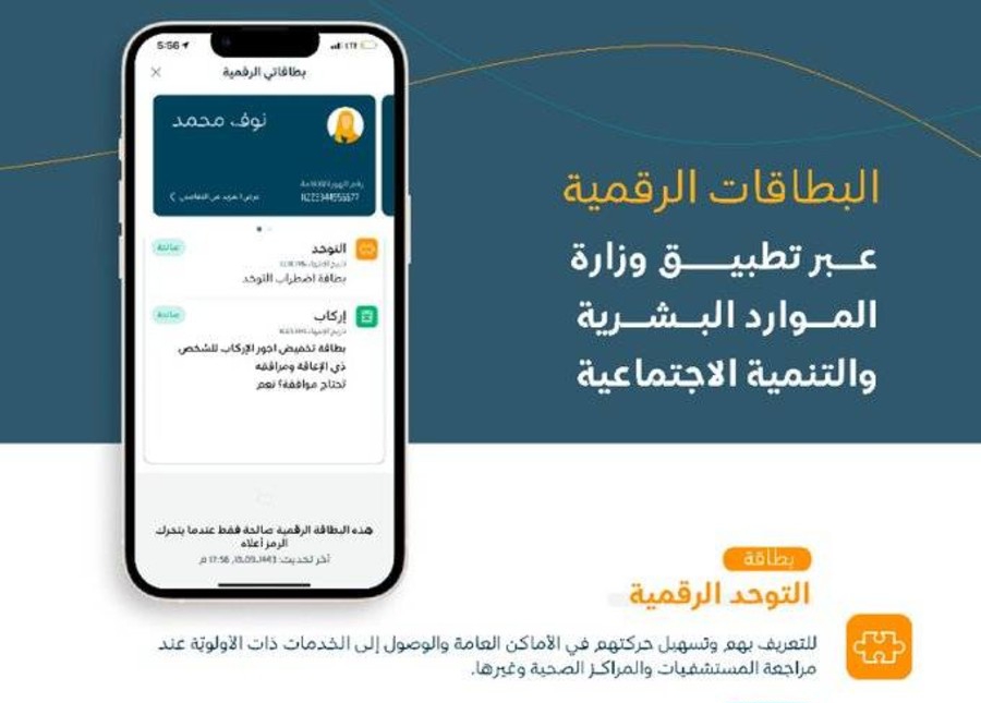 إصدار بطاقة توحد