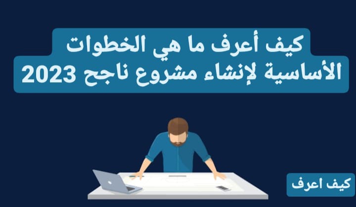 افضل المشاريع الناجحه