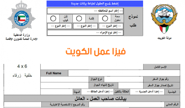 تأشيرة عمل الكويت