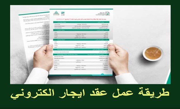 طباعة عقد الإيجار