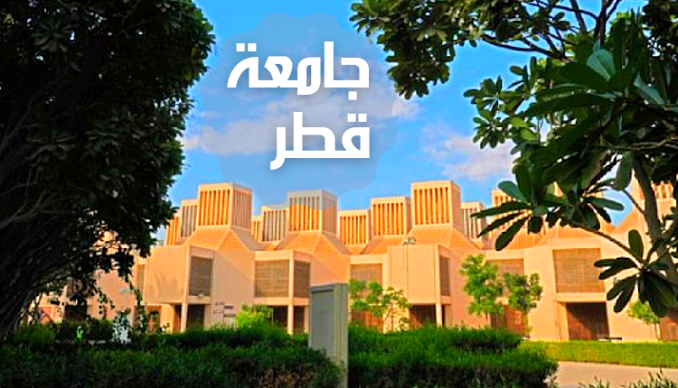 عمادة القبول جامعة قطر 