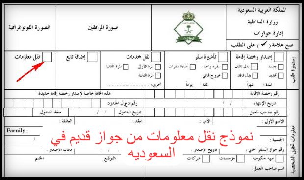 طريقة نقل معلومات الجواز القديم إلى الجديد