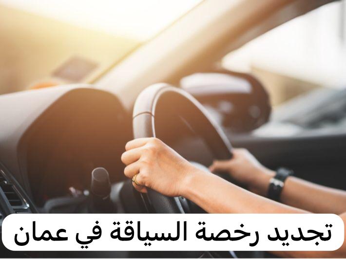 استخراج رخصة قيادة