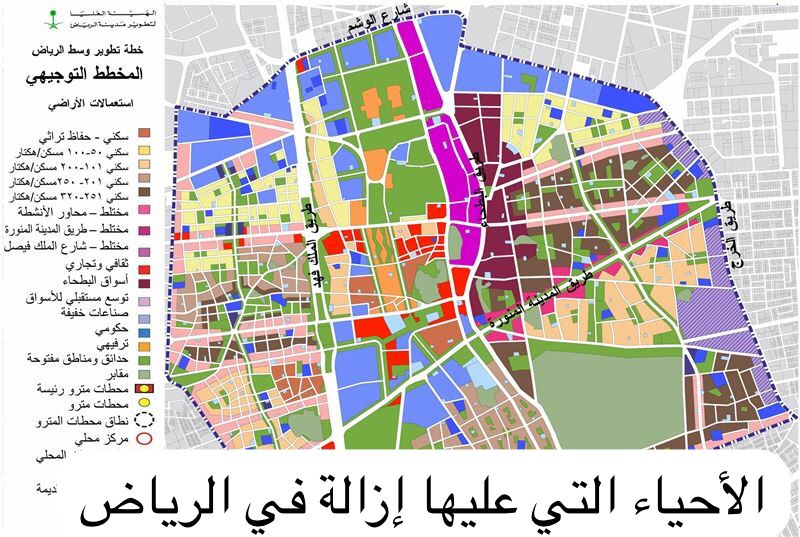  الأحياء التي عليها إزالة في الرياض