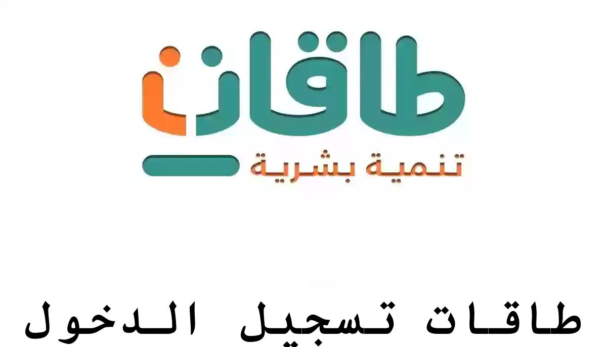 طاقات تسجيل الدخول