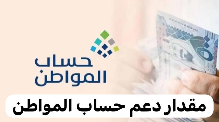 مقدار دعم حساب المواطن