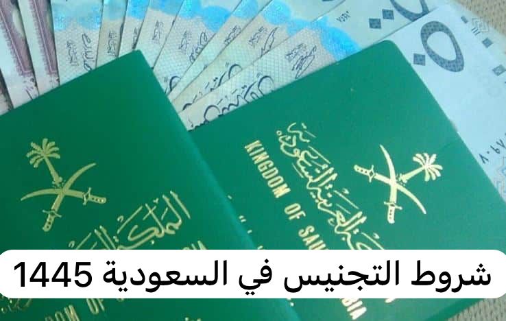 وزارة الداخلية السعودية قسم التجنيس