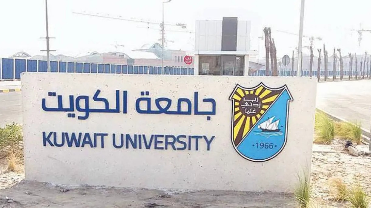 نسبة القبول في جامعة الكويت