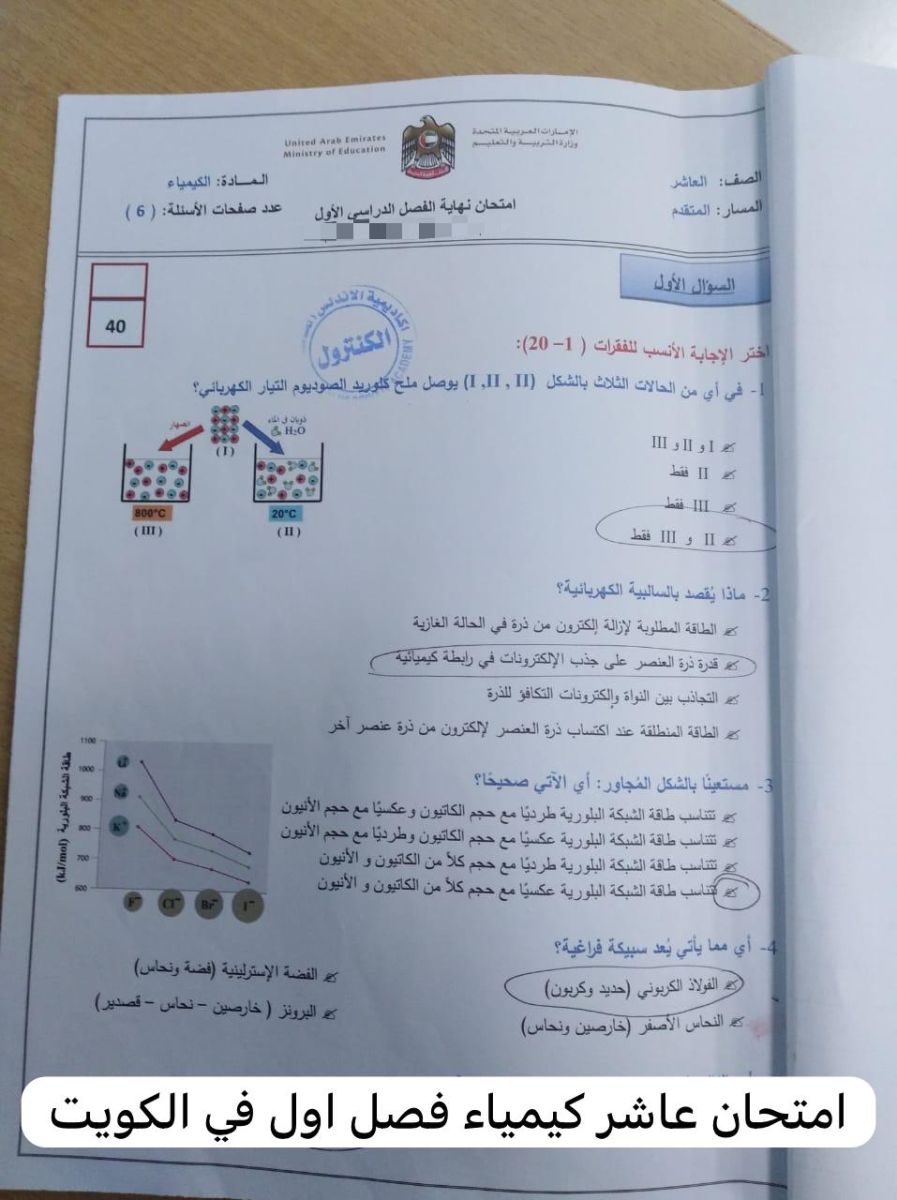 امتحان عاشر كيمياء فصل اول