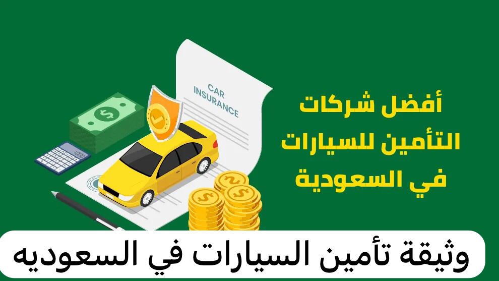 طباعه وثيقه التامين