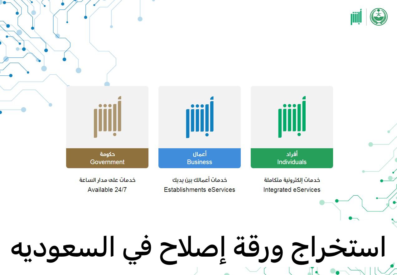 استخراج ورقة إصلاح 