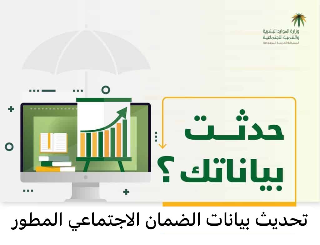 تحديث بيانات الضمان الاجتماعي المطور