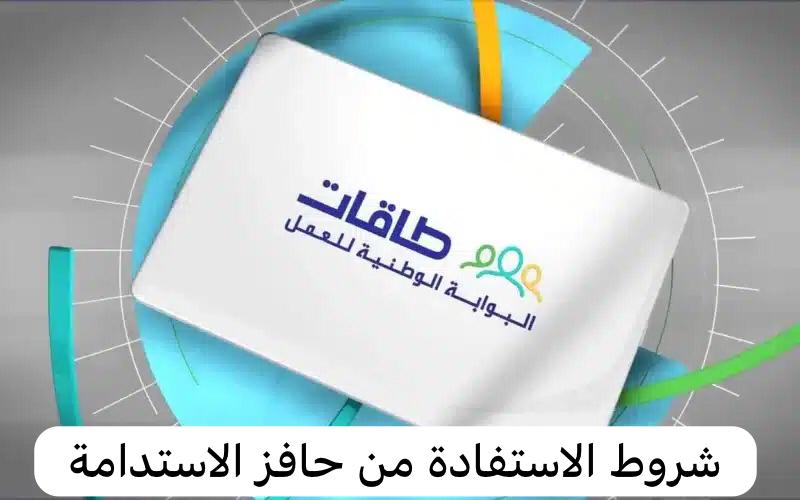 شروط الاستفادة من حافز الاستدامة