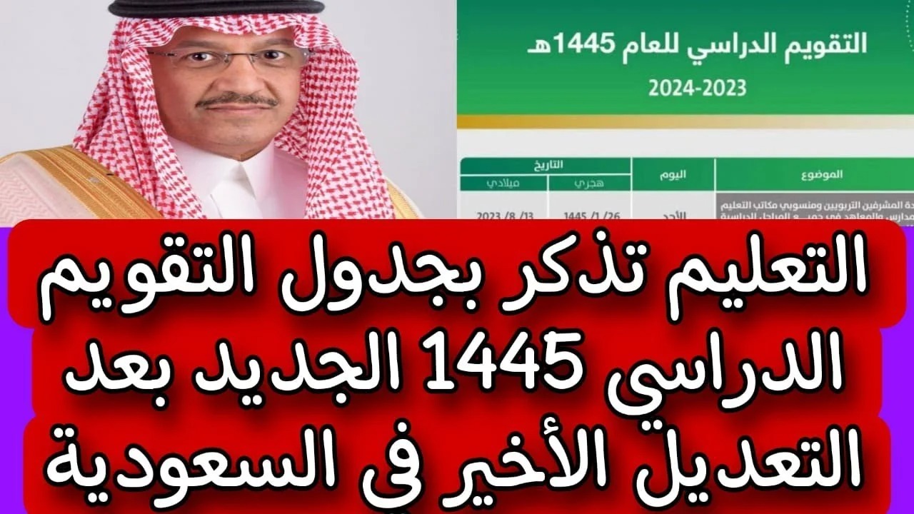  إلغاء الدراسة في رمضان 1445