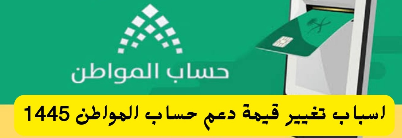 تغيير مبلغ دعم حساب المواطن