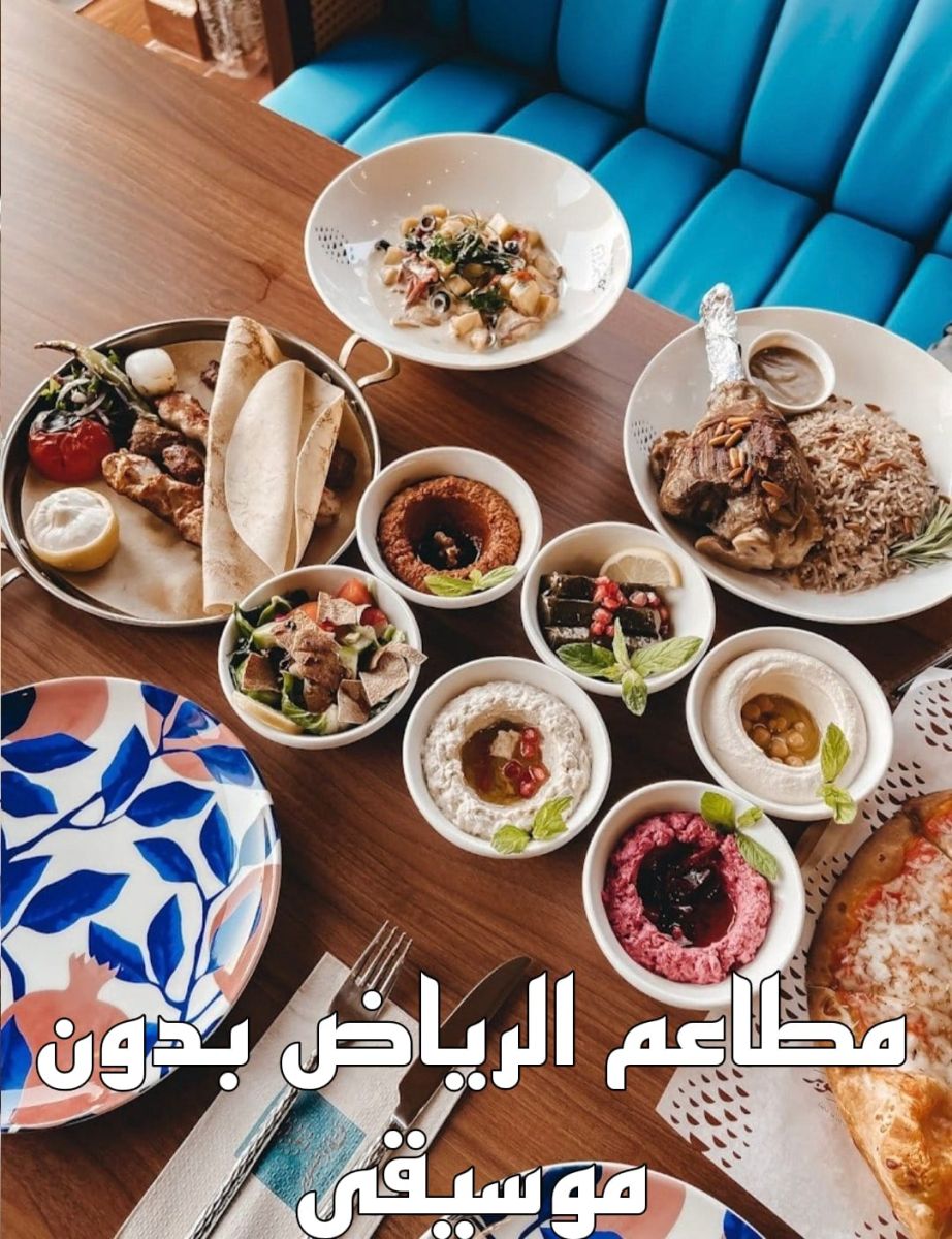 مطاعم الرياض