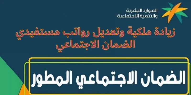 دعم الضمان الاجتماعي المطور للأفراد