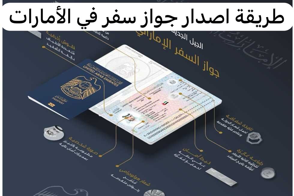 طريقة اصدار جواز سفر