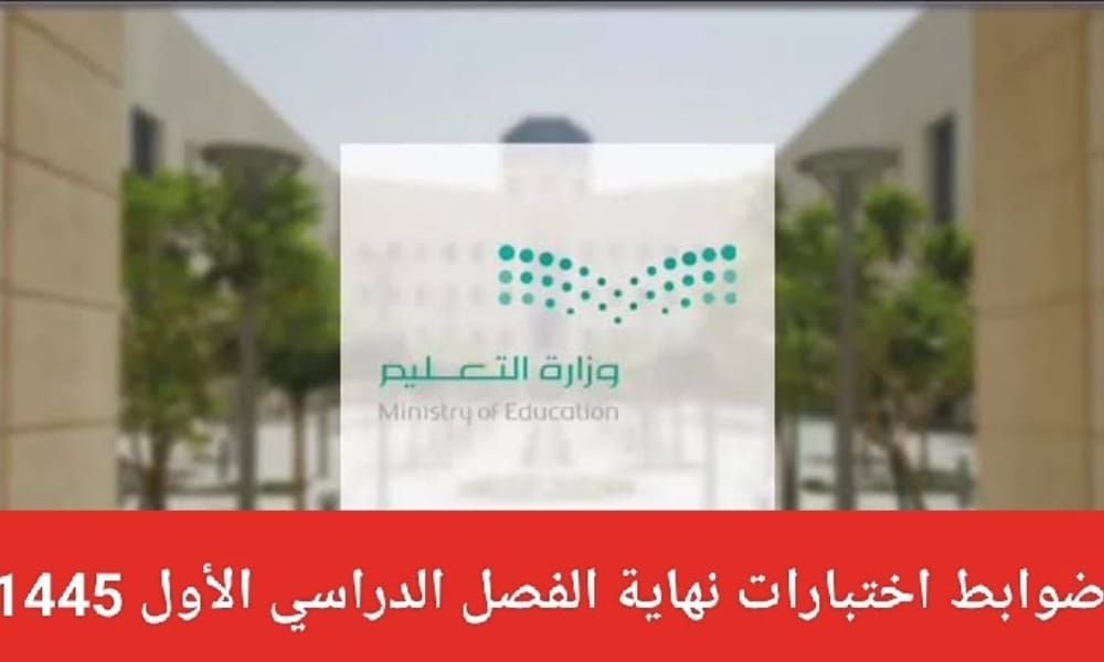 اختبارات الفصل الدراسي الأول