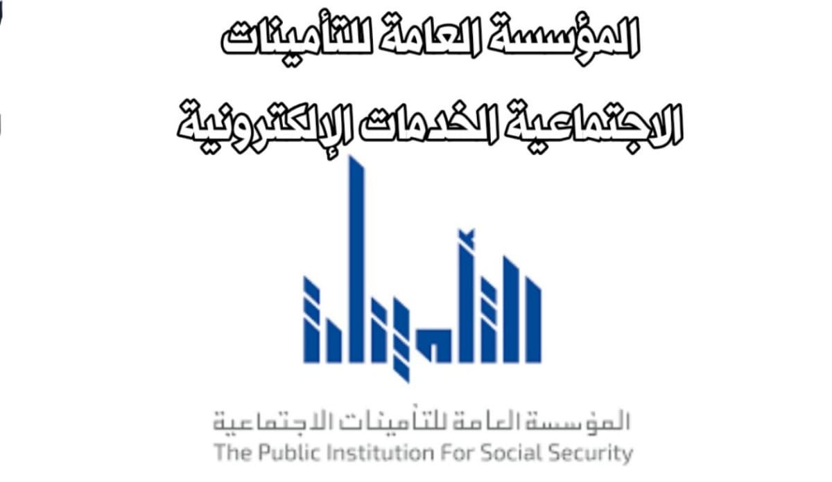 خطوات دفع التامينات الاجتماعيه الكويت