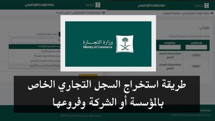 الاستعلام عن سجل تجاري