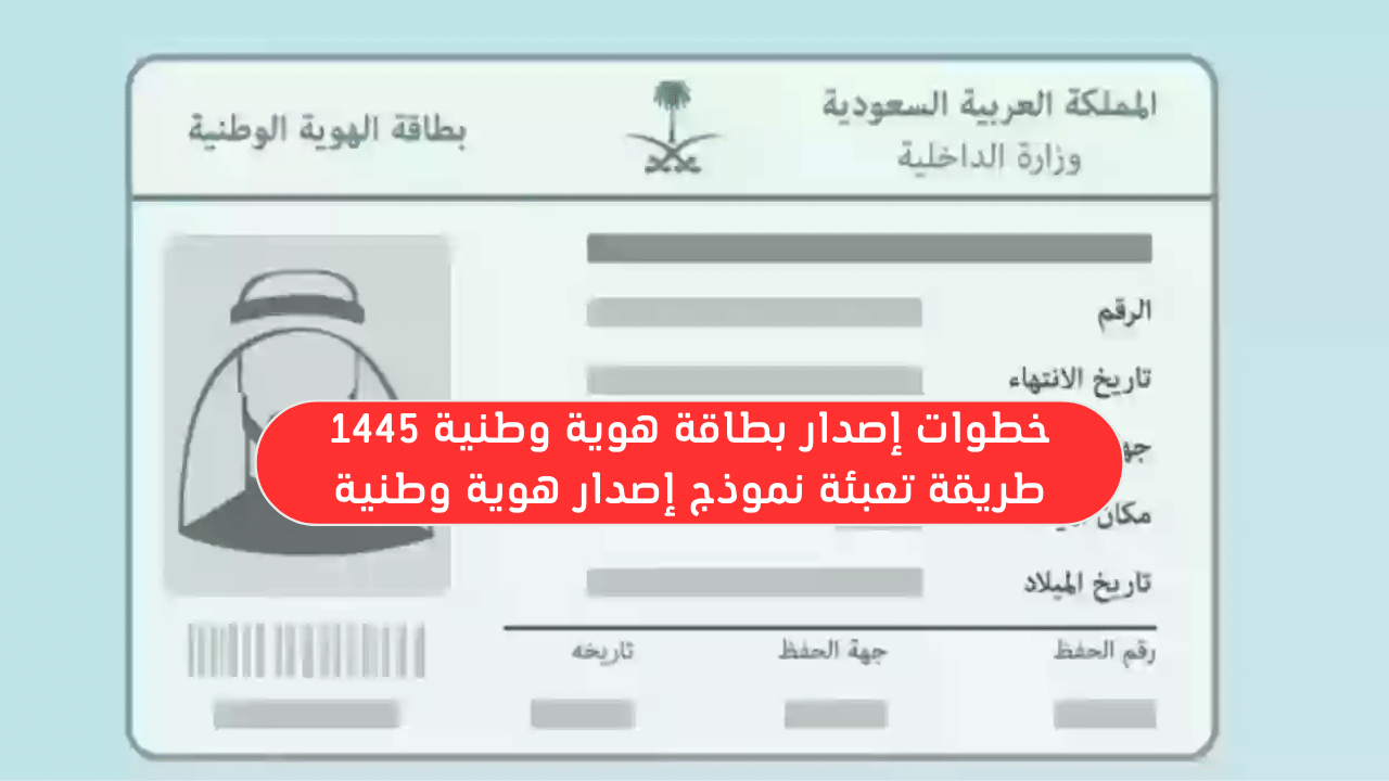 نموذج إصدار هوية وطنية pdf