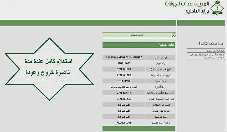 استعلام عن تأشيرة الخروج والعودة برقم الإقامة