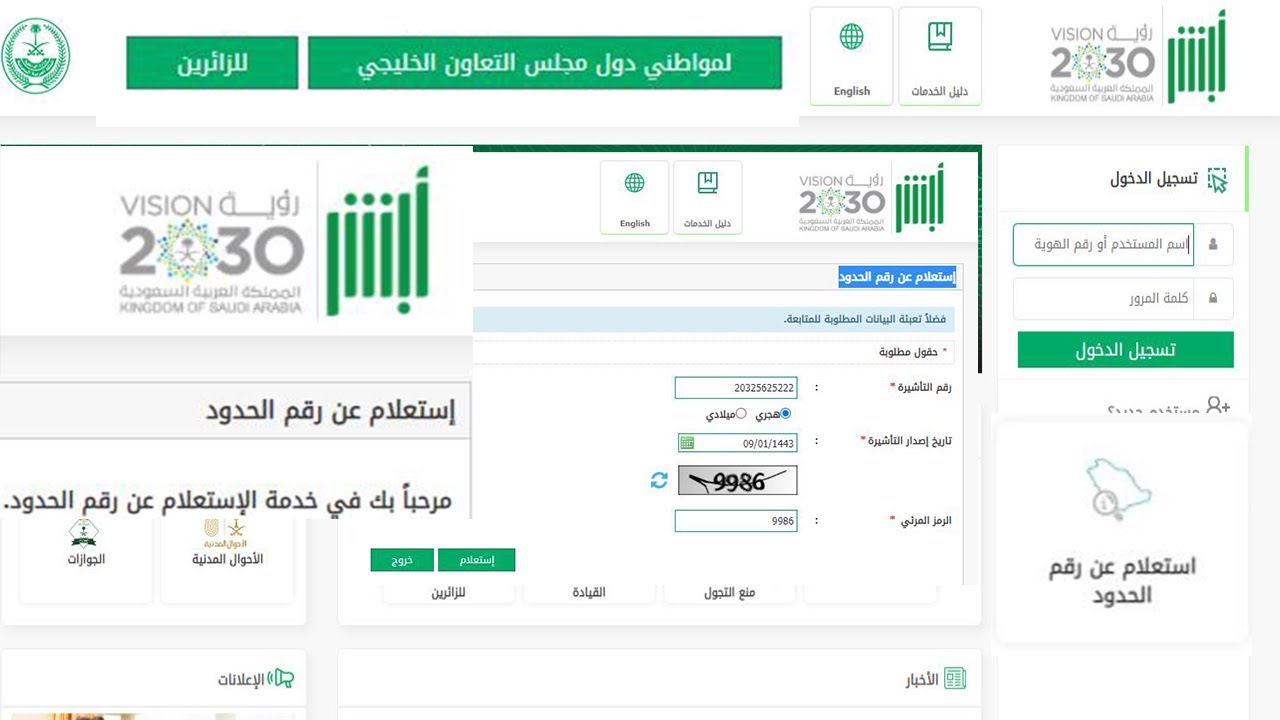 الاستعلام عن رقم الحدود عبر أبشر