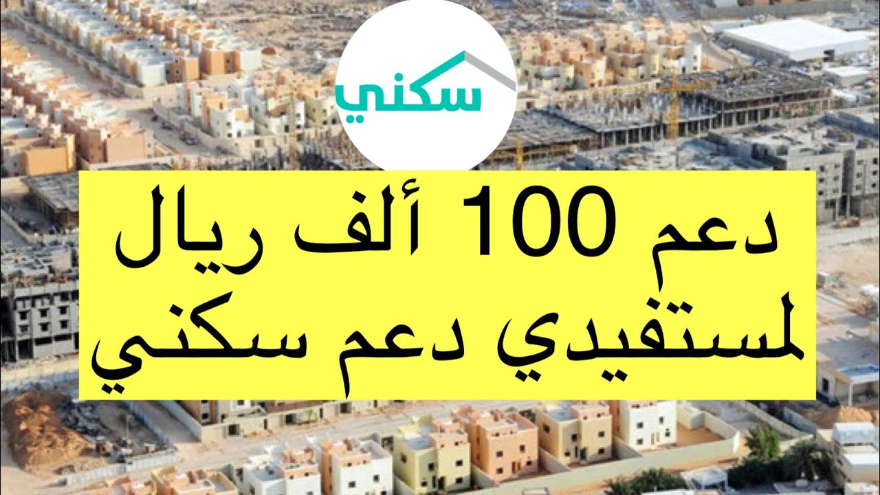 الدعم السكني