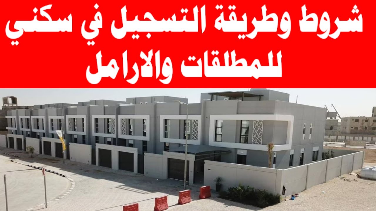 التقديم على سكني للمطلقات