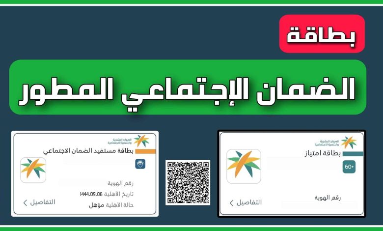 بطاقة الضمان الاجتماعي