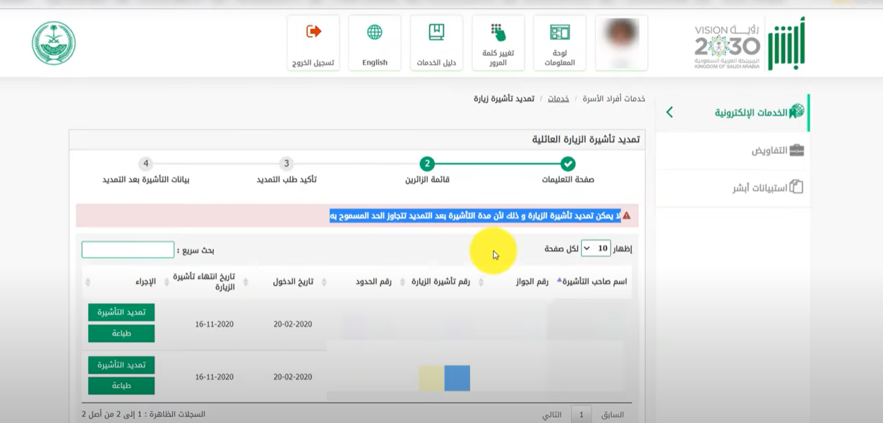 ضوابط تمديد التأشيرة بالسعودية